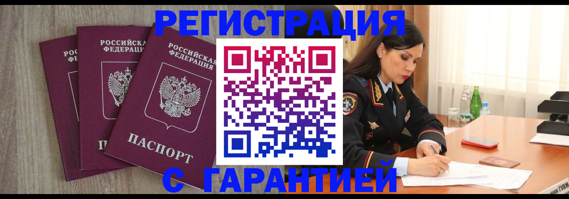 временная регистрация законно в Киренске